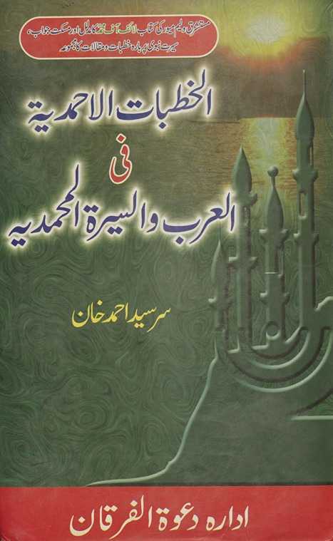 al-K̲h̲ut̤bāt al-Aḥmadiyyah fī al-ʻArab va al-sīrah al-Muḥammadiyyah
