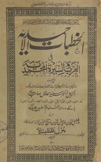 al-K̲h̲ut̤bāt al-Aḥmadiyyah fī al-ʻArab va al-sīrah al-Muḥammadiyyah
