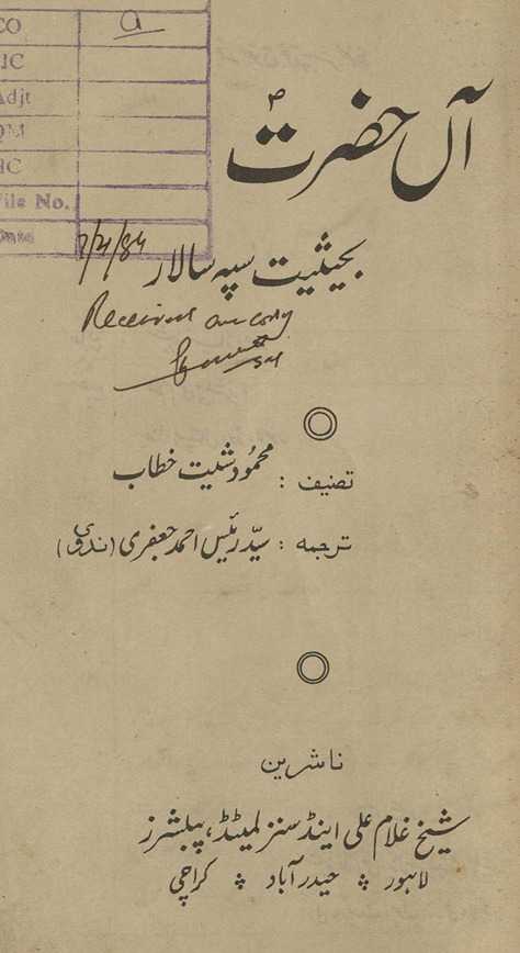 Ān̲ Ḥaẓrat baḥais̲iyyat-i sipah salār