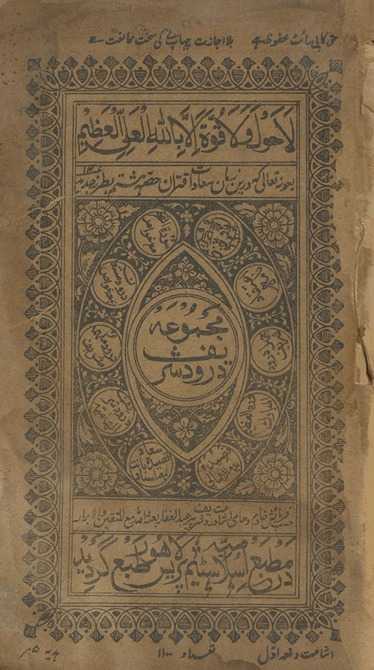Majmūʻah darūd sharīf