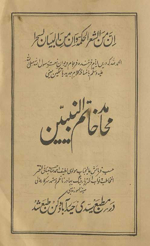 Muḥāmmad k̲h̲ātim al-nabīyyīn