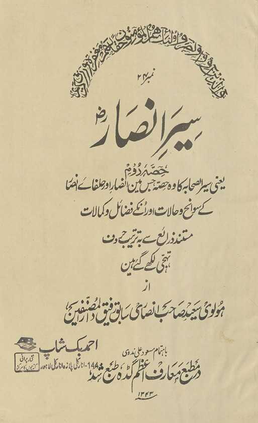 Siyar-i Anṣār