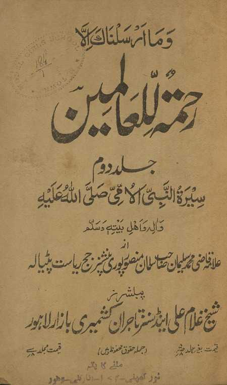 Raḥmatullilʻālamīn; sīrat al-Nabī al-ummī ṣallá Allāh ‘alayhi va-sallam