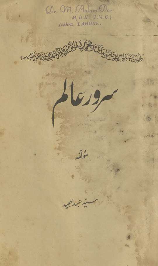 Sarvar-i ʻālam