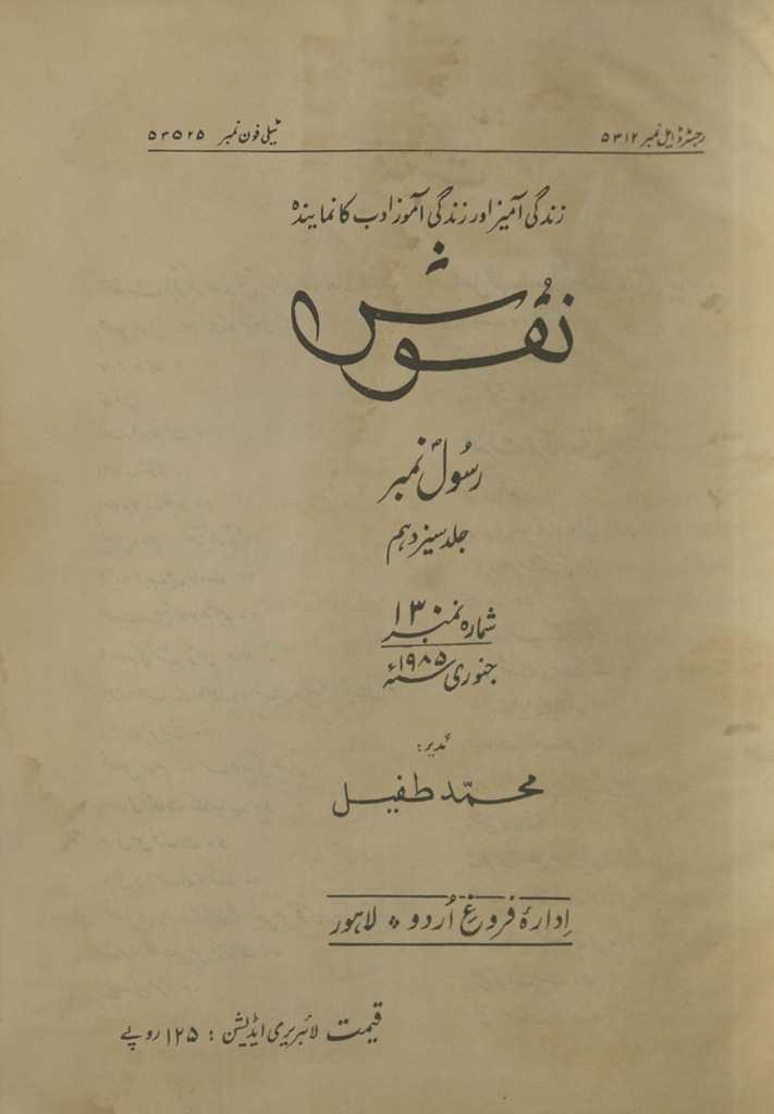 Nuqūsh : Rasūl nambar