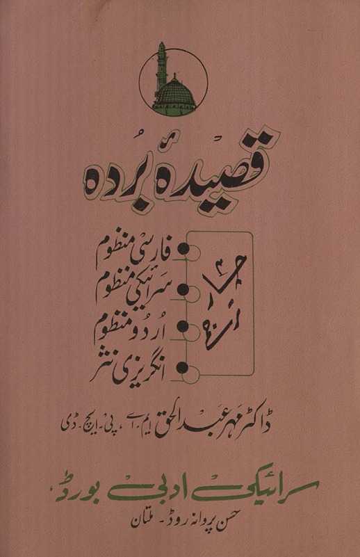 Qaṣīdah burdah : maʻa Faz̤āʼil va ādāb-i tilāvat va farhang … ; t.p. in English: Allama Busairee's Qasidah burdah; or; The panegyric of coolness