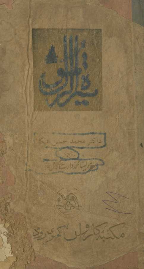 Sīraturrasūl