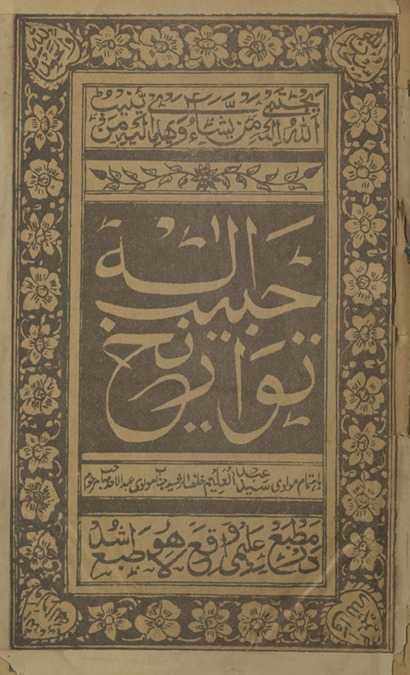 Tavārīk̲h̲-i Habīb-i Ālah