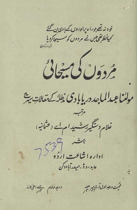 Murdoṉ kī masīḥāʼī
