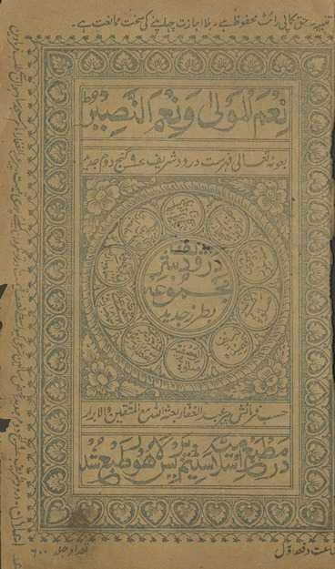 Majmūʻah darūd sharīf ba-ṭarz-i jadīd
