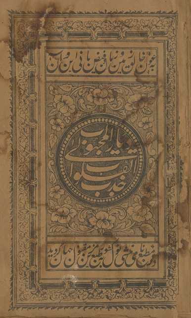Jaz̲b al-qulūb ilá diyār al-maḥbūb