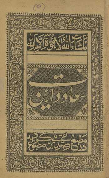 Saʻādat-i dārain