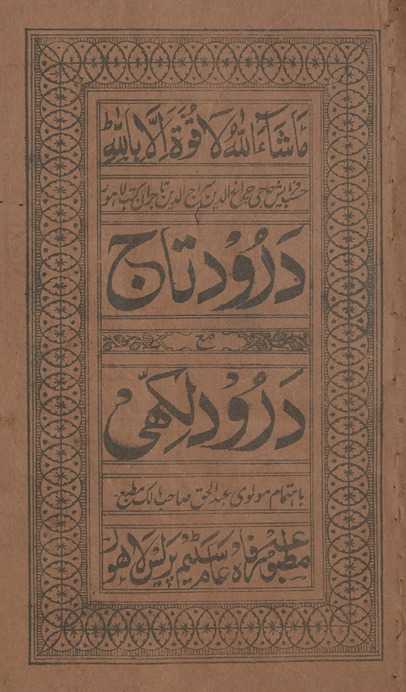 Darūd-i Tāj maʻ darūd-i Lakhī