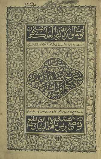 Shraḥ Qaṣīdah Burdah