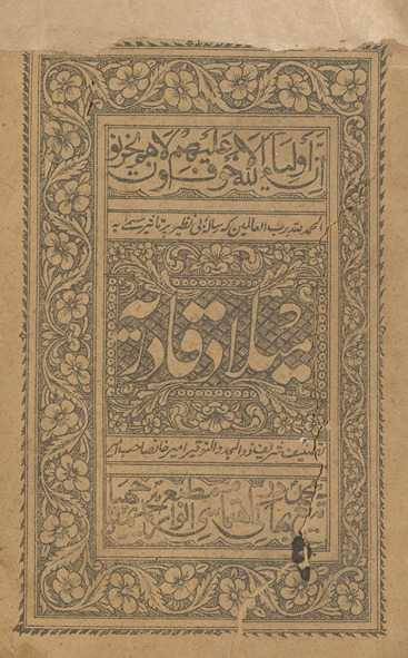 Mīlād-i Qādariyah