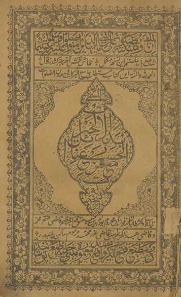 Dalāʻīl al-khayrāt maʻ al-ḥasanāt