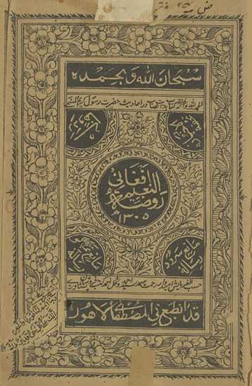 Rūẓat al-Na‘īm