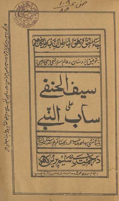 Sayf al-ḥanafī ʻalá sāb al-nabī