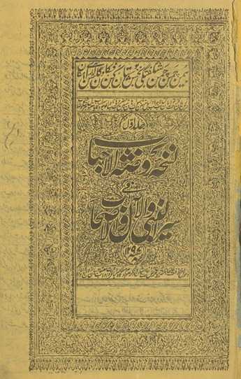 Nuskhah Rawḍat al-aḥbāb fī sīrat al-nabī wa-al-āl wa-aṣḥāb