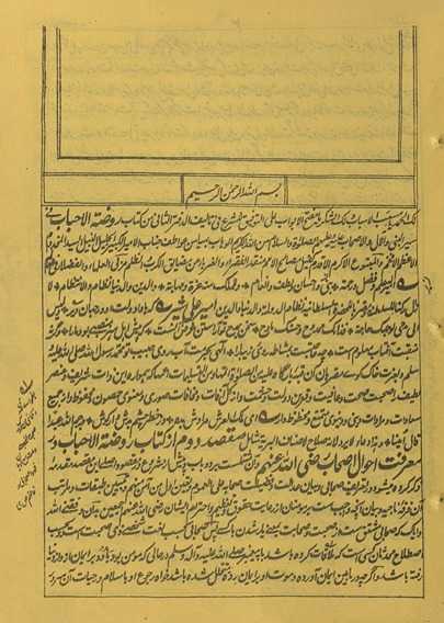 Nuskhah Rawḍat al-aḥbāb fī sīrat al-nabī wa-al-āl wa-aṣḥāb
