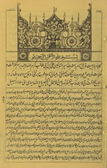 Nuskhah Rawḍat al-aḥbāb fī sīrat al-nabī wa-al-āl wa-aṣḥāb