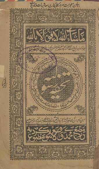 Tuḥfah-i rasūliyah