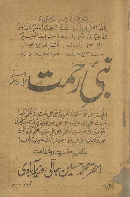 Nabī-yi raḥmat ṣallá Allāh ‘alayhi va-sallam
