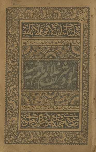 Maulūd sharīf G̲h̲ulām Imām Shahīd