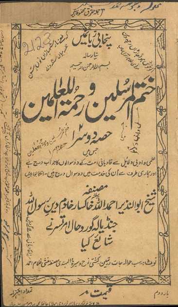 K̲hatam al-Mursalīn va Raḥmat lil-ʻālamīn