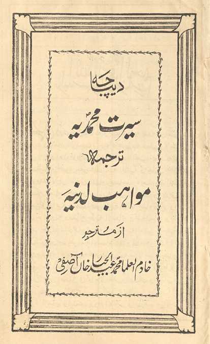 Sīrat-i Muḥammadiyah; tarjumah-yi; Mavāhib-i laduniyah