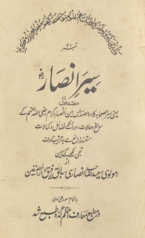 Siyar-i Anṣār