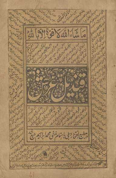 Qandīl ʻarsh