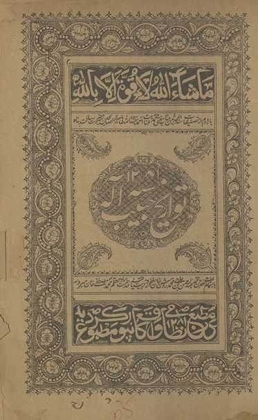 Tavārīk̲h̲-i Habīb-i Ālah