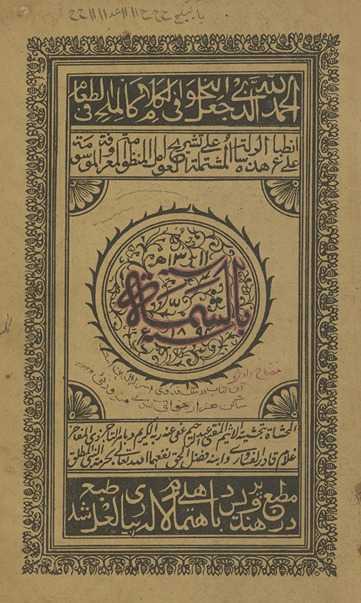 bi-al-Shammah