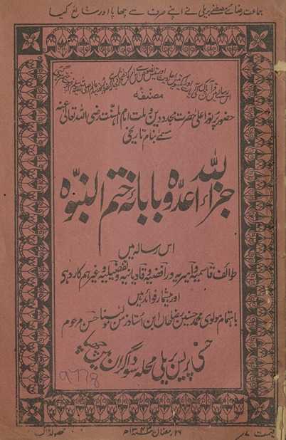 Jazāʼ Allāh ʻadāvah bābā K̲h̲atam-i nabūvat