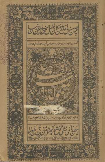 Maulūd sharīf Shahīd