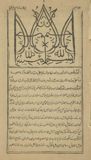 Anvār al-Bahīyah fī astʻānat min k̲h̲air al-barīyah