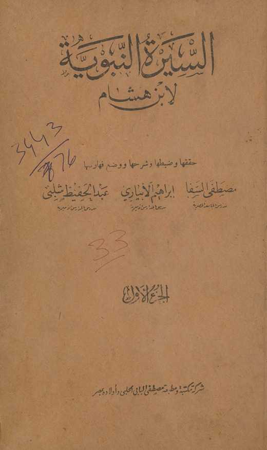 al-Sīrah al-Nabawīyah