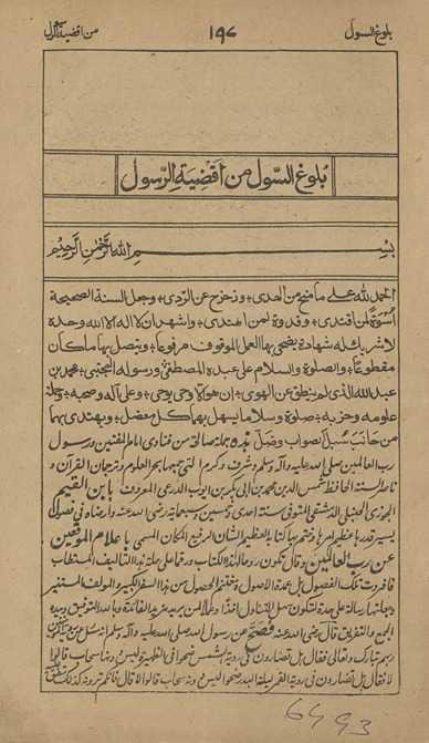 Bulūgh al-sūl min Aqḍīyat al-Rasūl