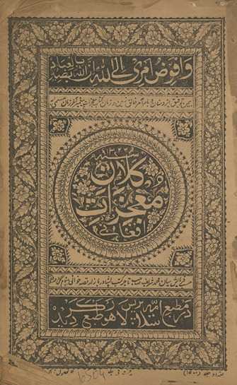 Muʻjizāt-i kalān Afghānī