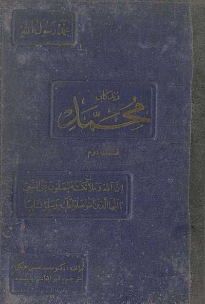 Zindigānī-i Muḥammad
