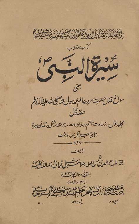 Sīratunnabī : yaʻnī; savāniḥ aqdas Ḥaẓrat sarvar-i ʻālam Ḥaẓrat rasūl Allāh ṣallá Allāh ʻalayhi va-sallam