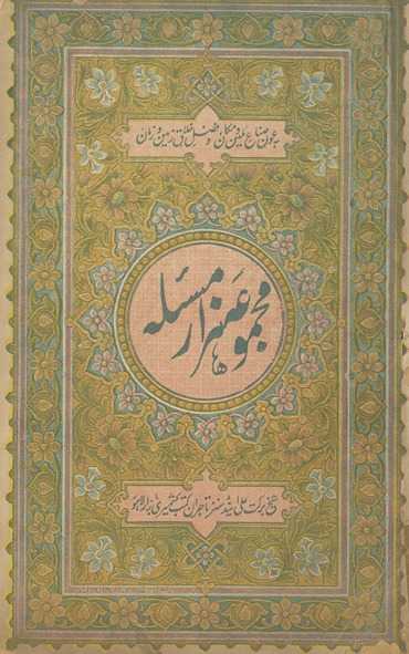 Majmūʻah hazār masʼalah; Cihil masāʼil; masʼalah Ṣaddūsī; ḥuliyah sharīf; munājāt