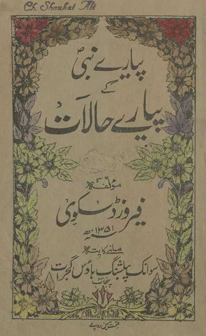 Pyāre Nabī ke pyāre ḥālāt