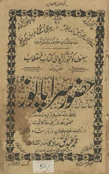 Ḥaẓūr sarāpā-i nūr