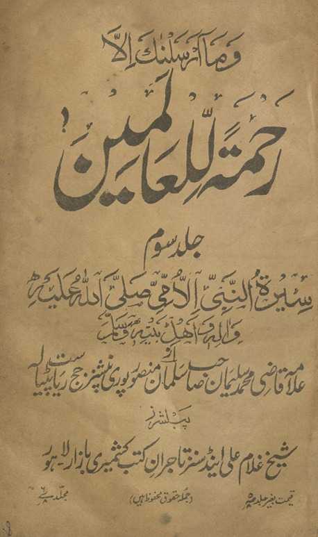 Raḥmatullil-ʻālamīn