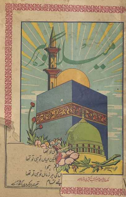 Mīlād-i Gauhar