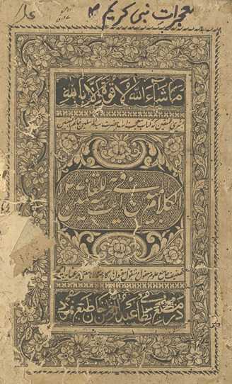 al-Kalām al-mubīn fī āyat Reḥmat al-Lilʻalāmīn