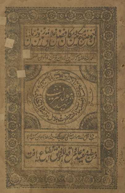 Maulūd sharīf Shahīd