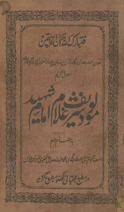 Maulūd sharīf G̲h̲ulām Imām Shahīd